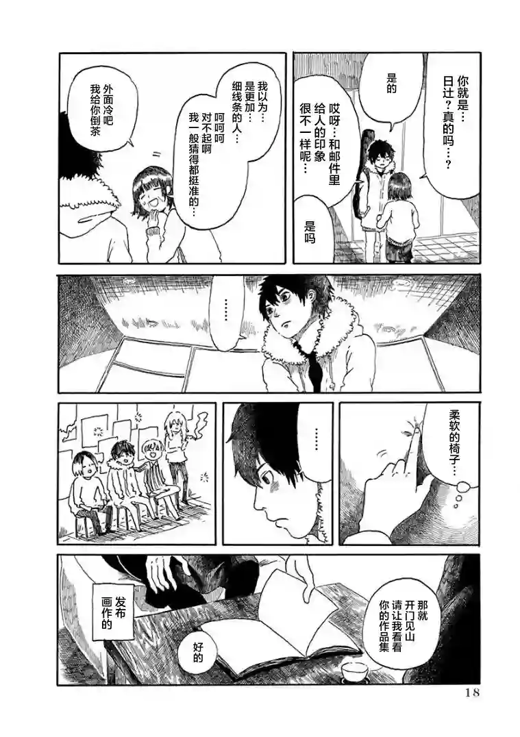山羊星的眩光第01话