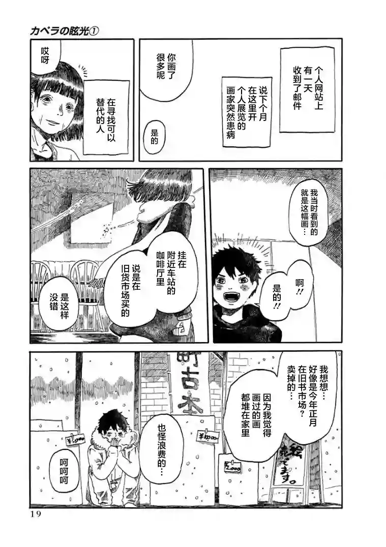 山羊星的眩光第01话