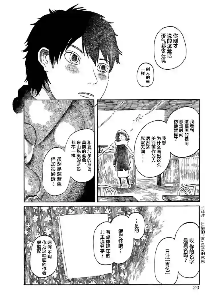 山羊星的眩光第01话