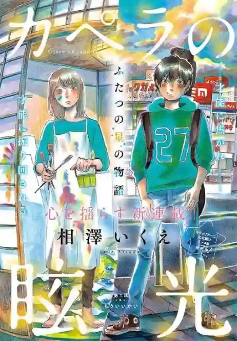 山羊星的眩光第01话