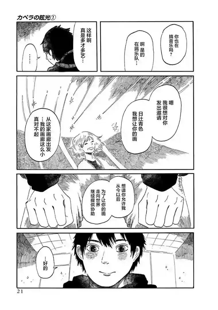 山羊星的眩光第01话