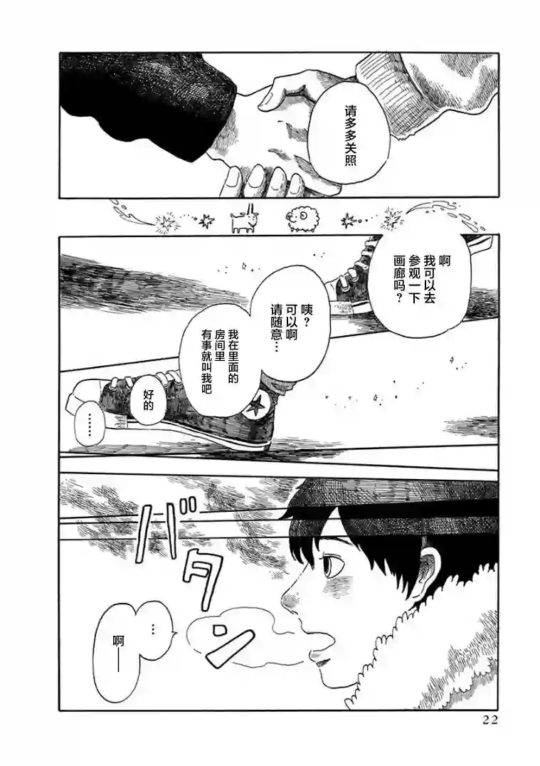 山羊星的眩光第01话