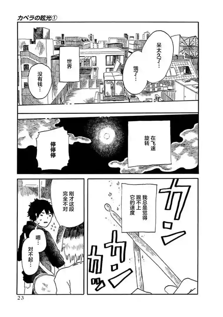 山羊星的眩光第01话