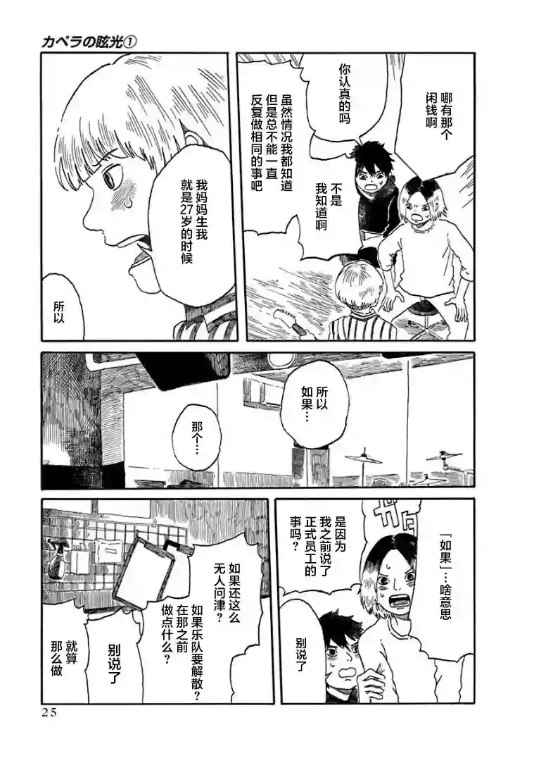 山羊星的眩光第01话