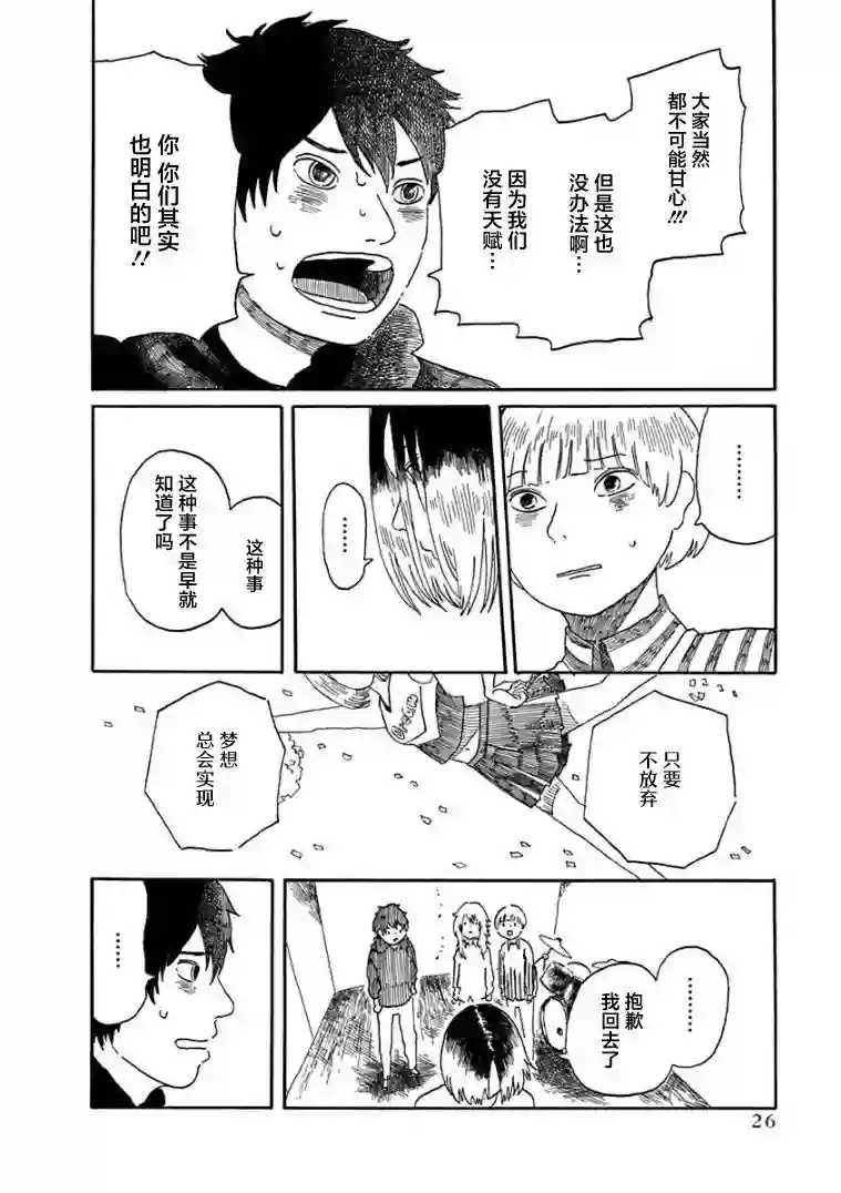 山羊星的眩光第01话