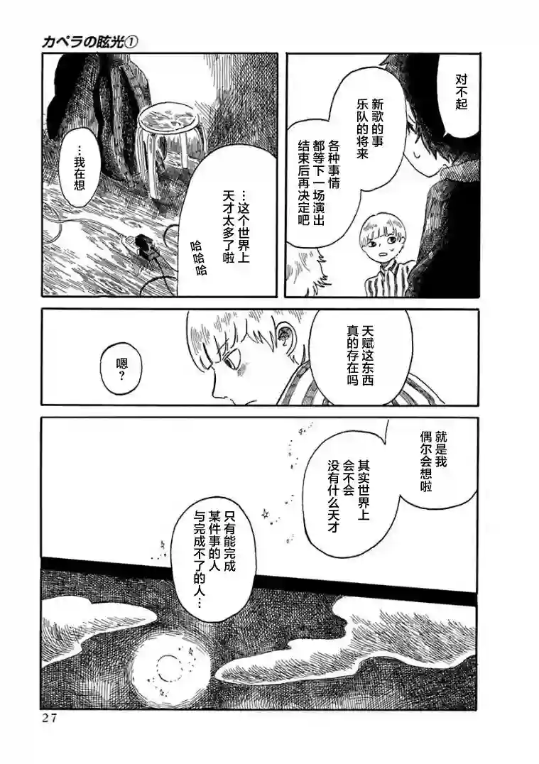 山羊星的眩光第01话