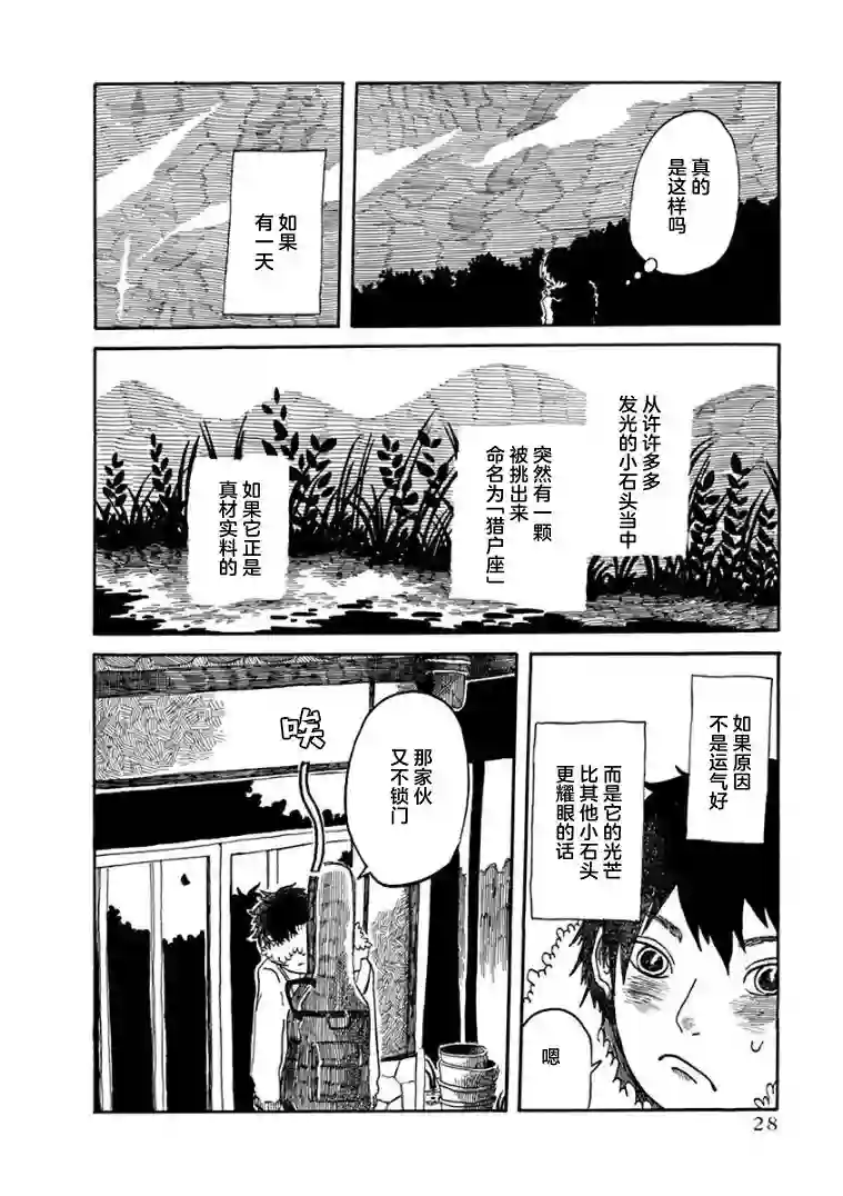 山羊星的眩光第01话