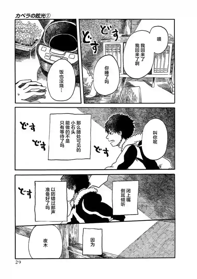 山羊星的眩光第01话