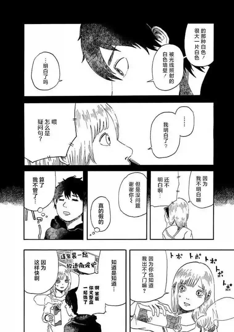 山羊星的眩光第01话