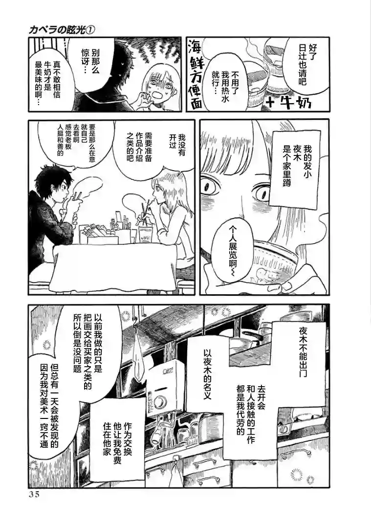 山羊星的眩光第01话