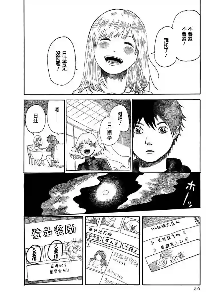 山羊星的眩光第01话