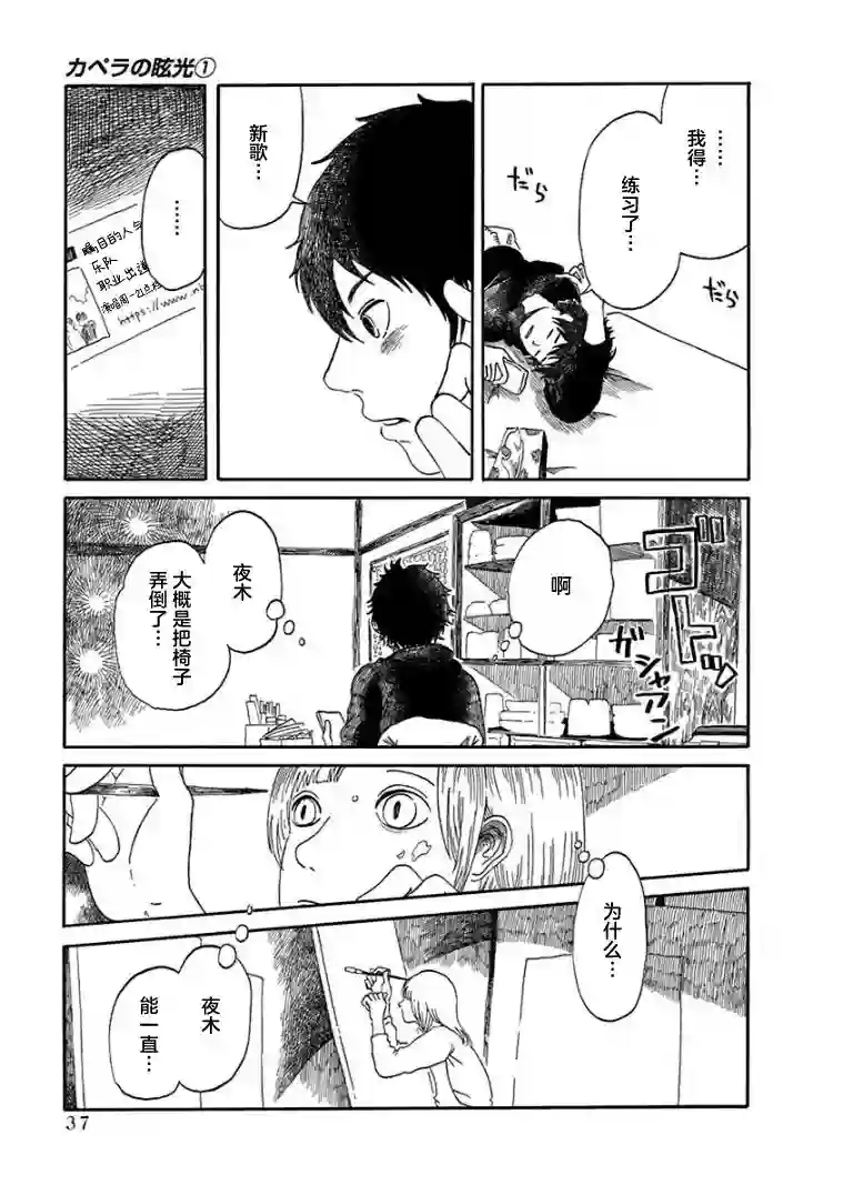 山羊星的眩光第01话