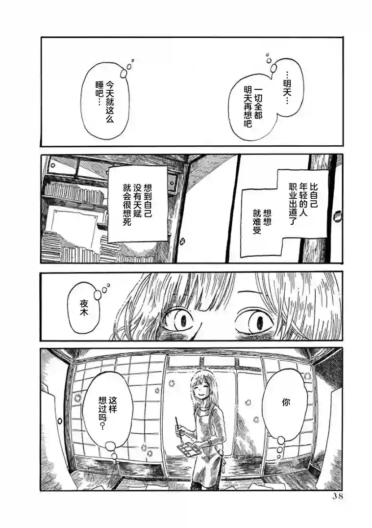 山羊星的眩光第01话