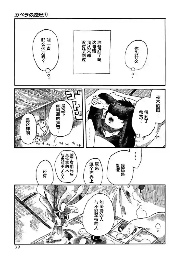 山羊星的眩光第01话