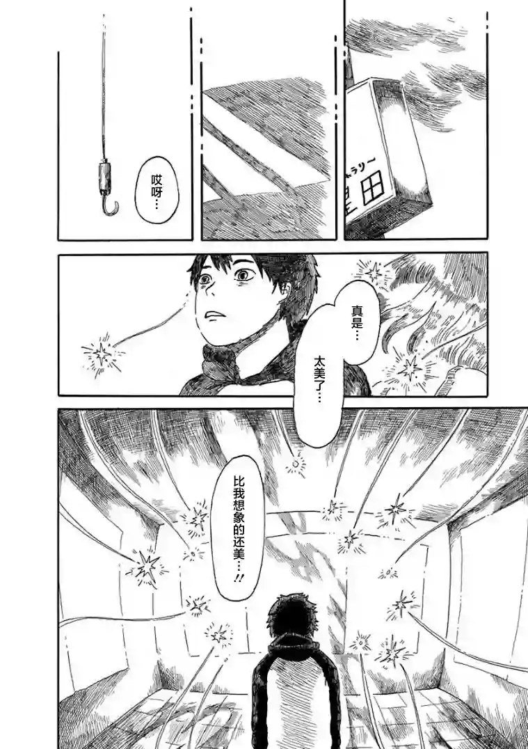 山羊星的眩光第01话