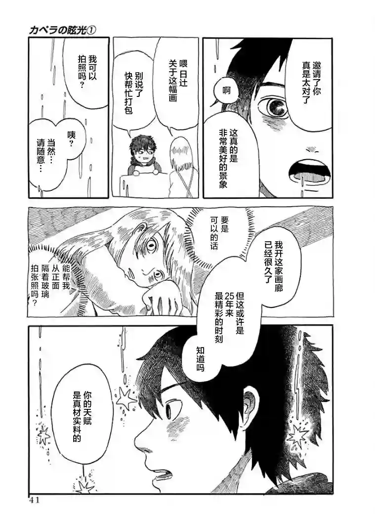 山羊星的眩光第01话