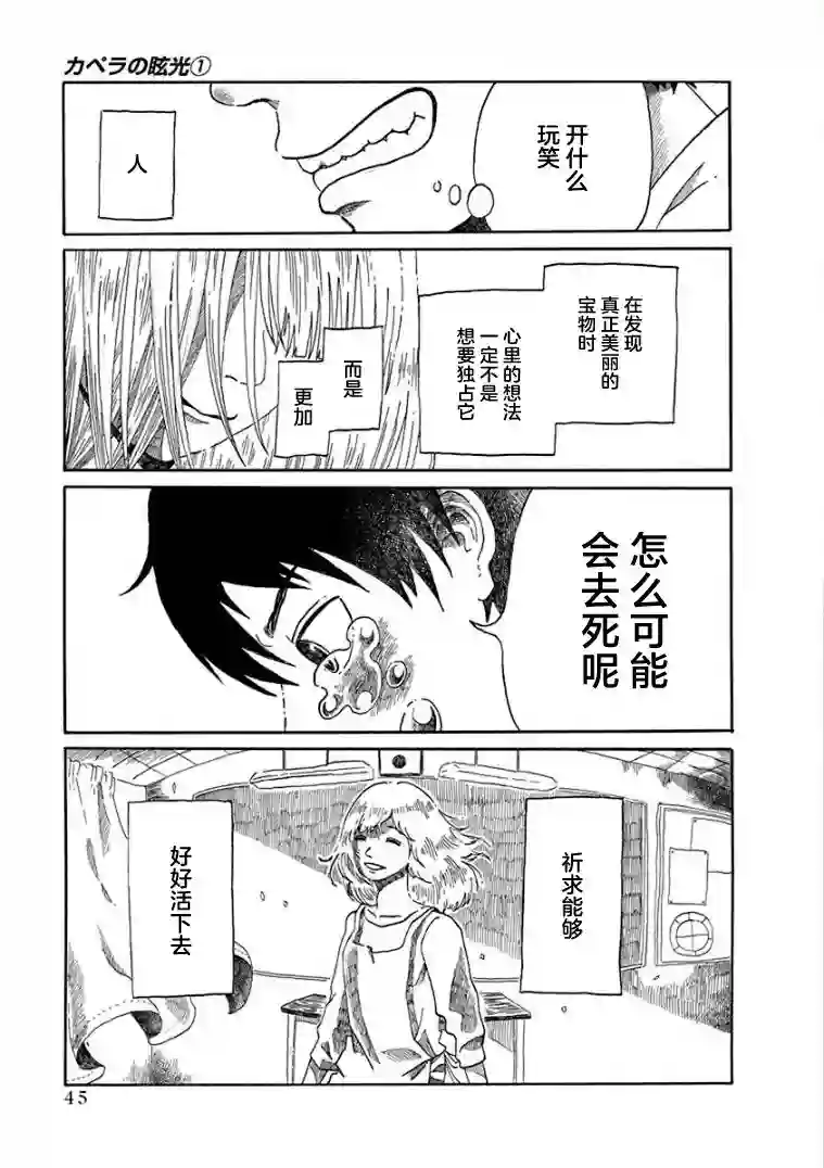 山羊星的眩光第01话