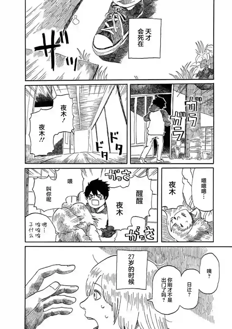 山羊星的眩光第01话