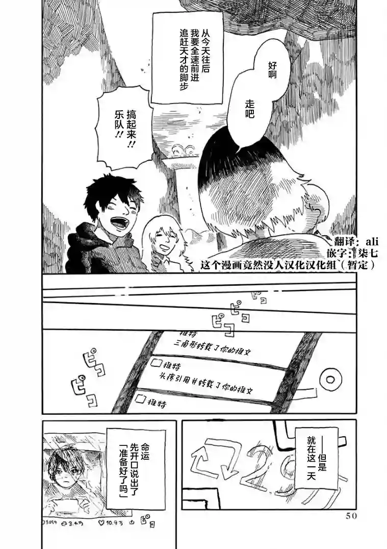 山羊星的眩光第01话