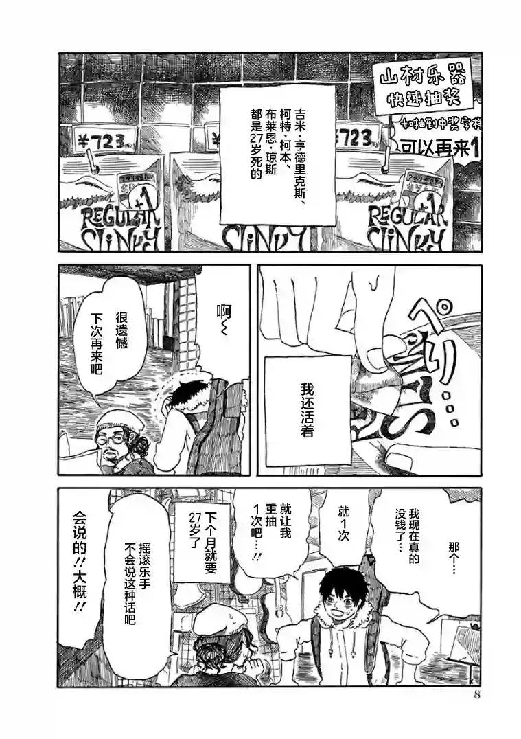 山羊星的眩光第01话