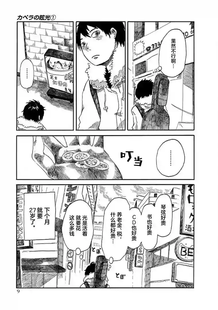 山羊星的眩光第01话