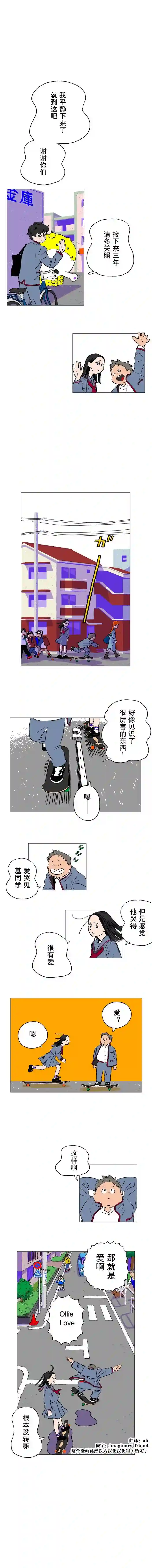 自转的他（她）第02话