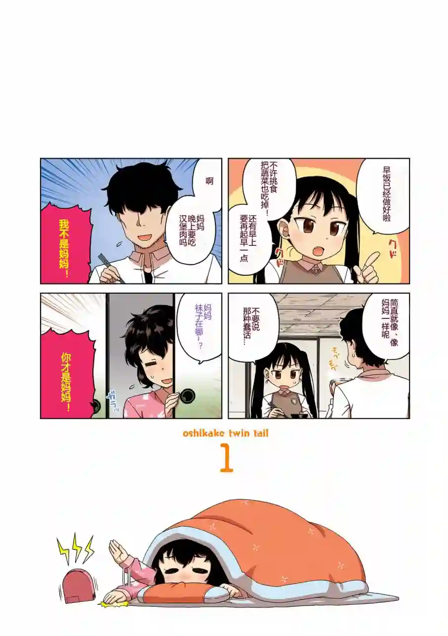 上门双马尾第01话