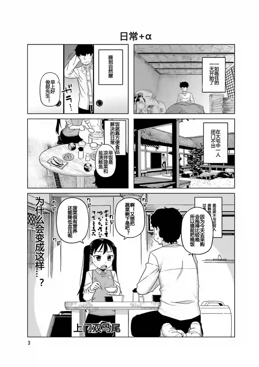 上门双马尾第01话