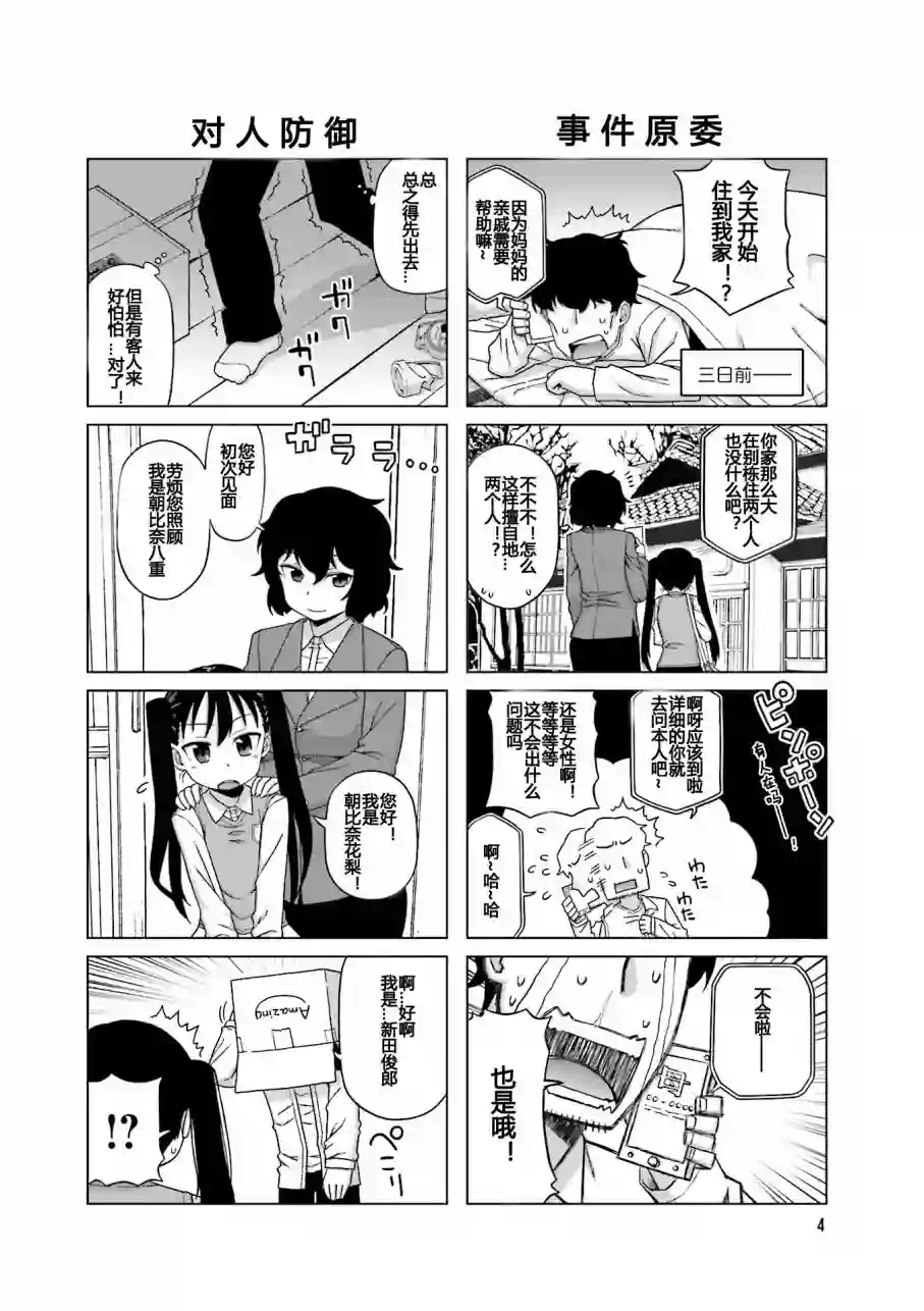 上门双马尾第01话