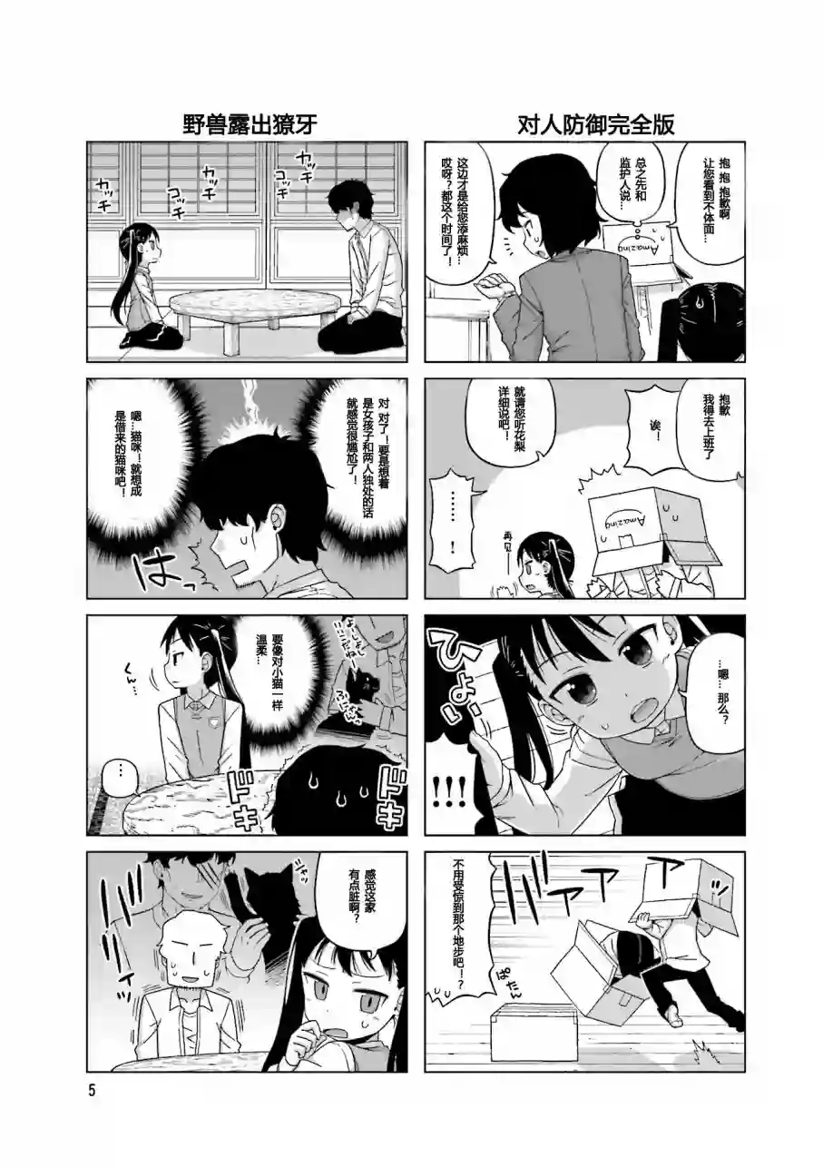 上门双马尾第01话