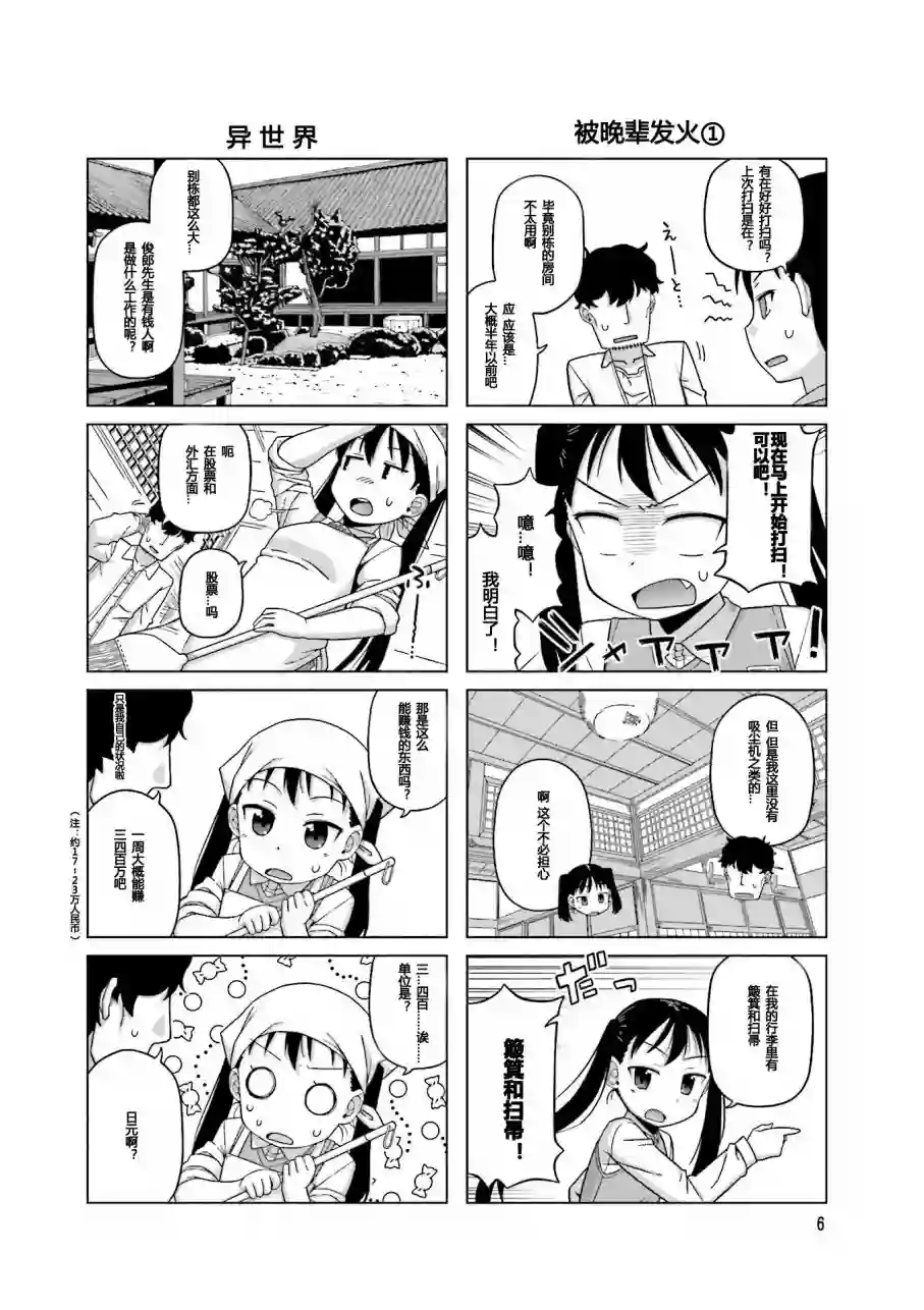 上门双马尾第01话