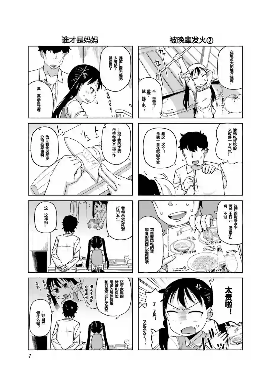上门双马尾第01话