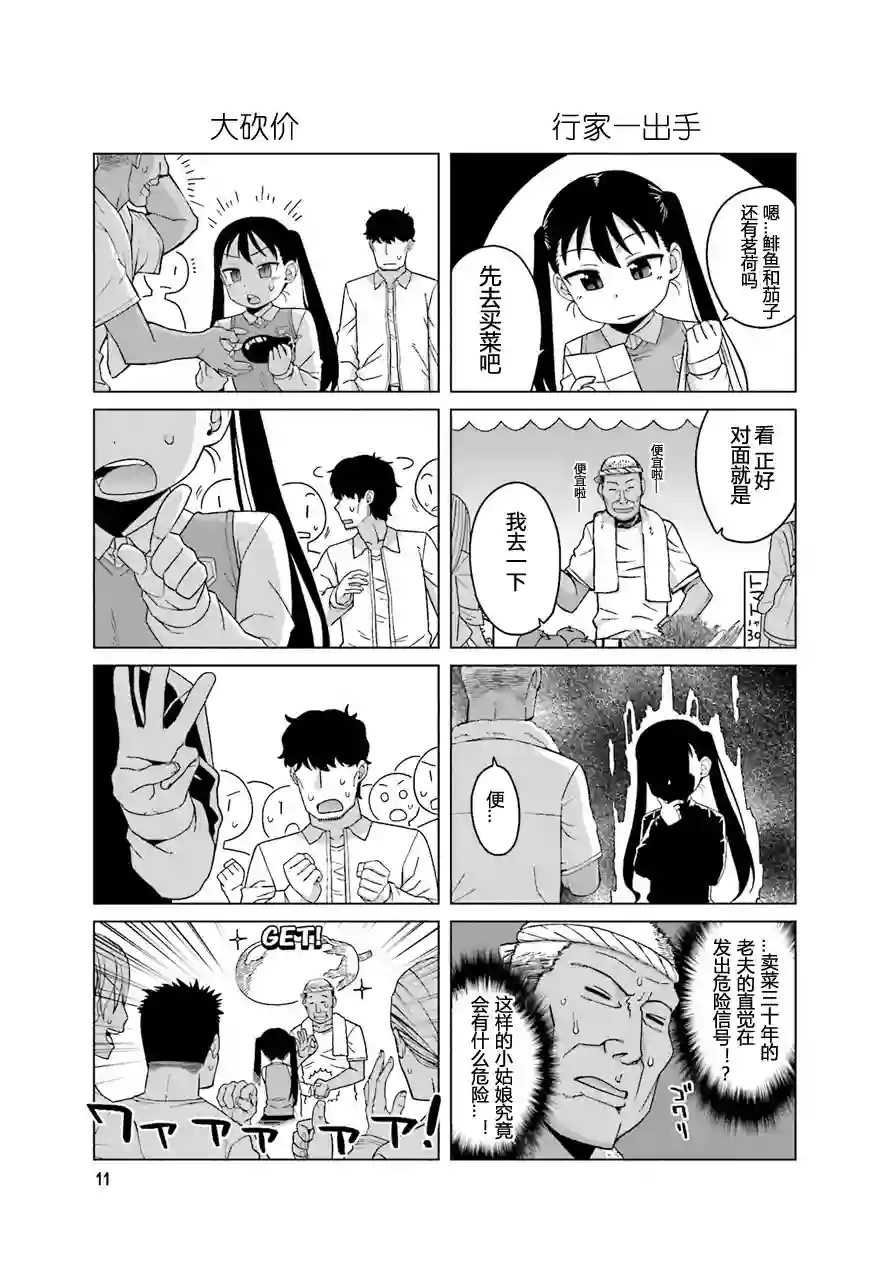 上门双马尾第02话