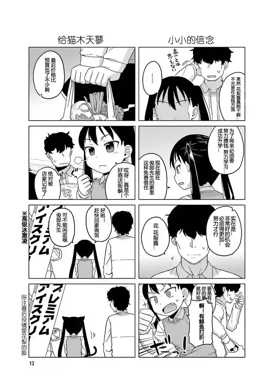 上门双马尾第02话