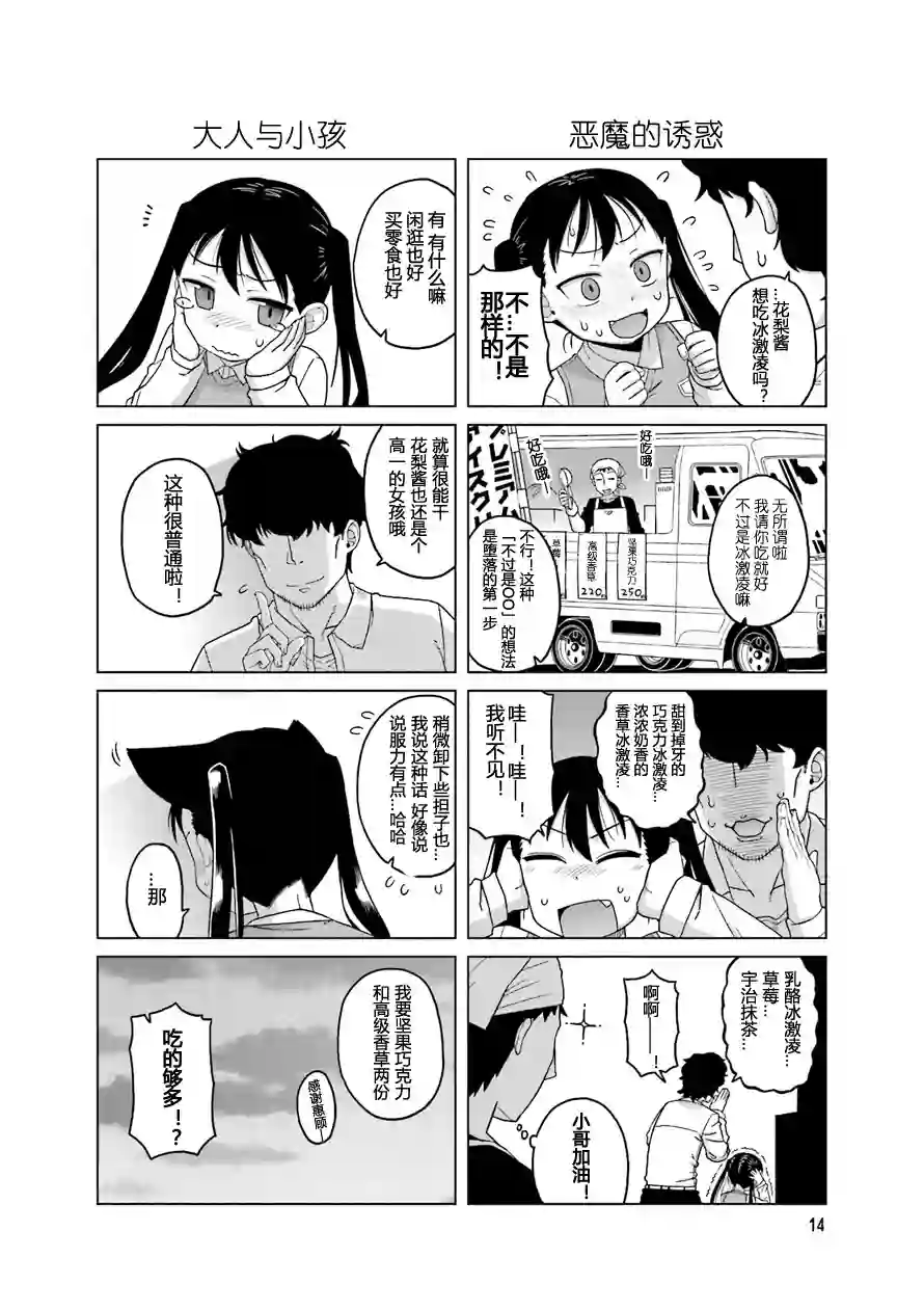 上门双马尾第02话
