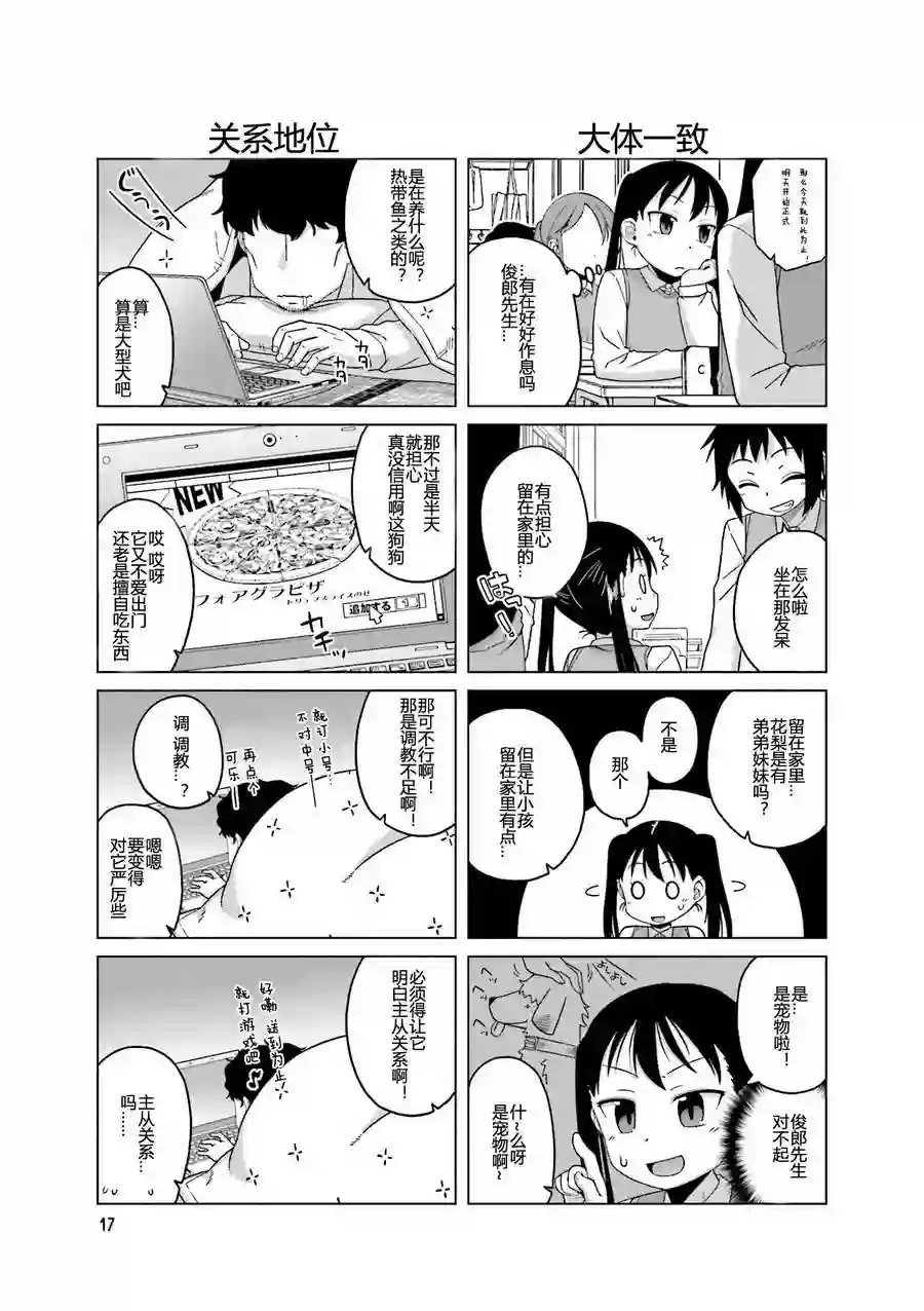 上门双马尾第03话