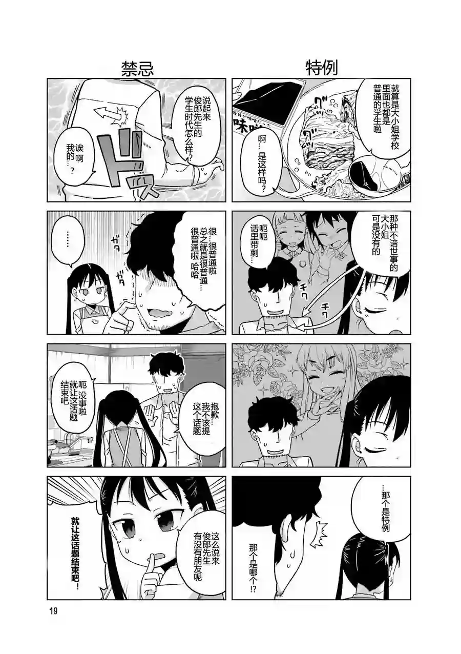 上门双马尾第03话