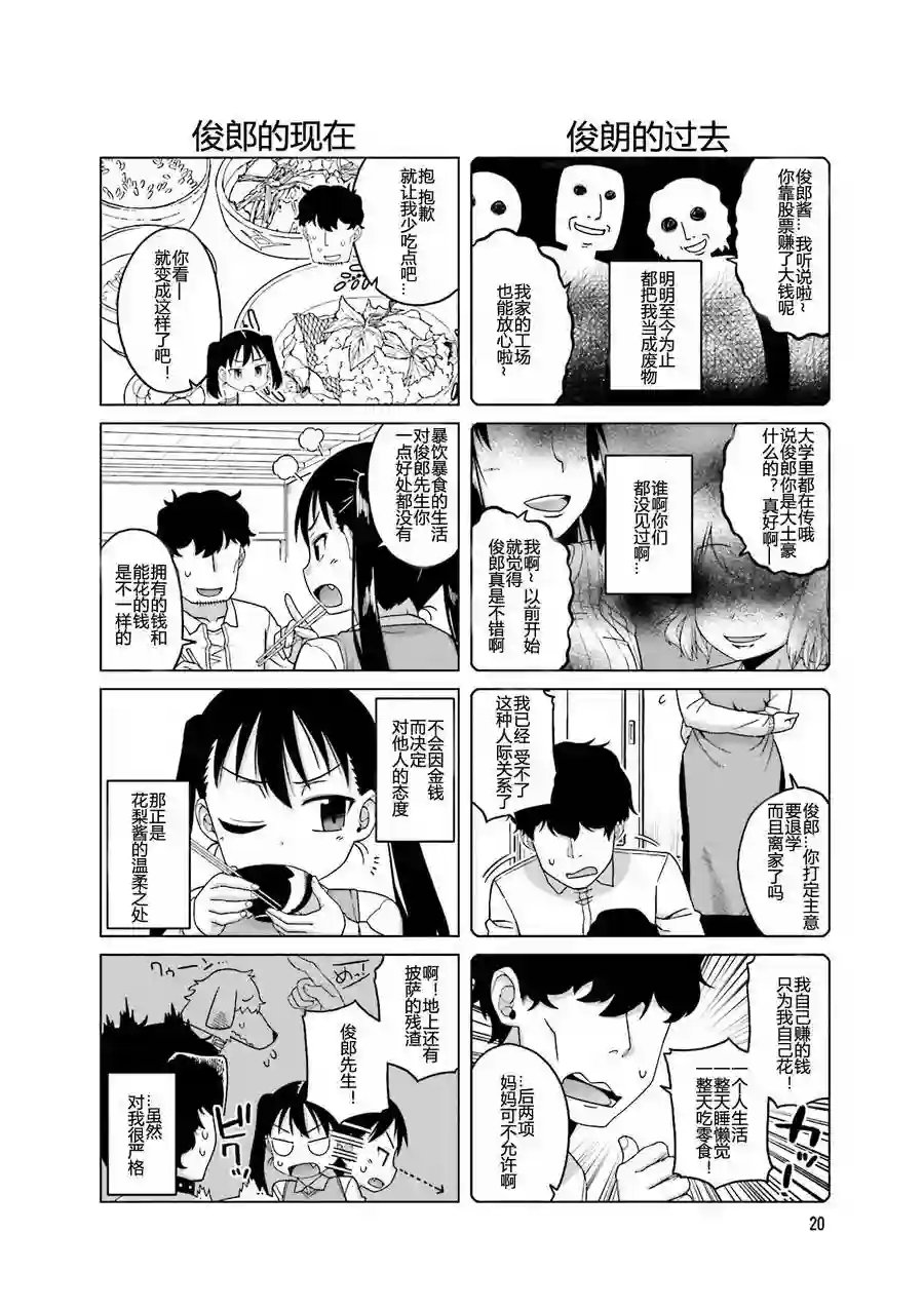 上门双马尾第03话