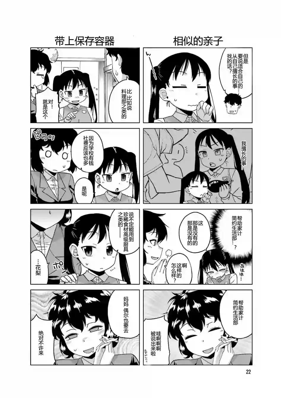 上门双马尾第04话