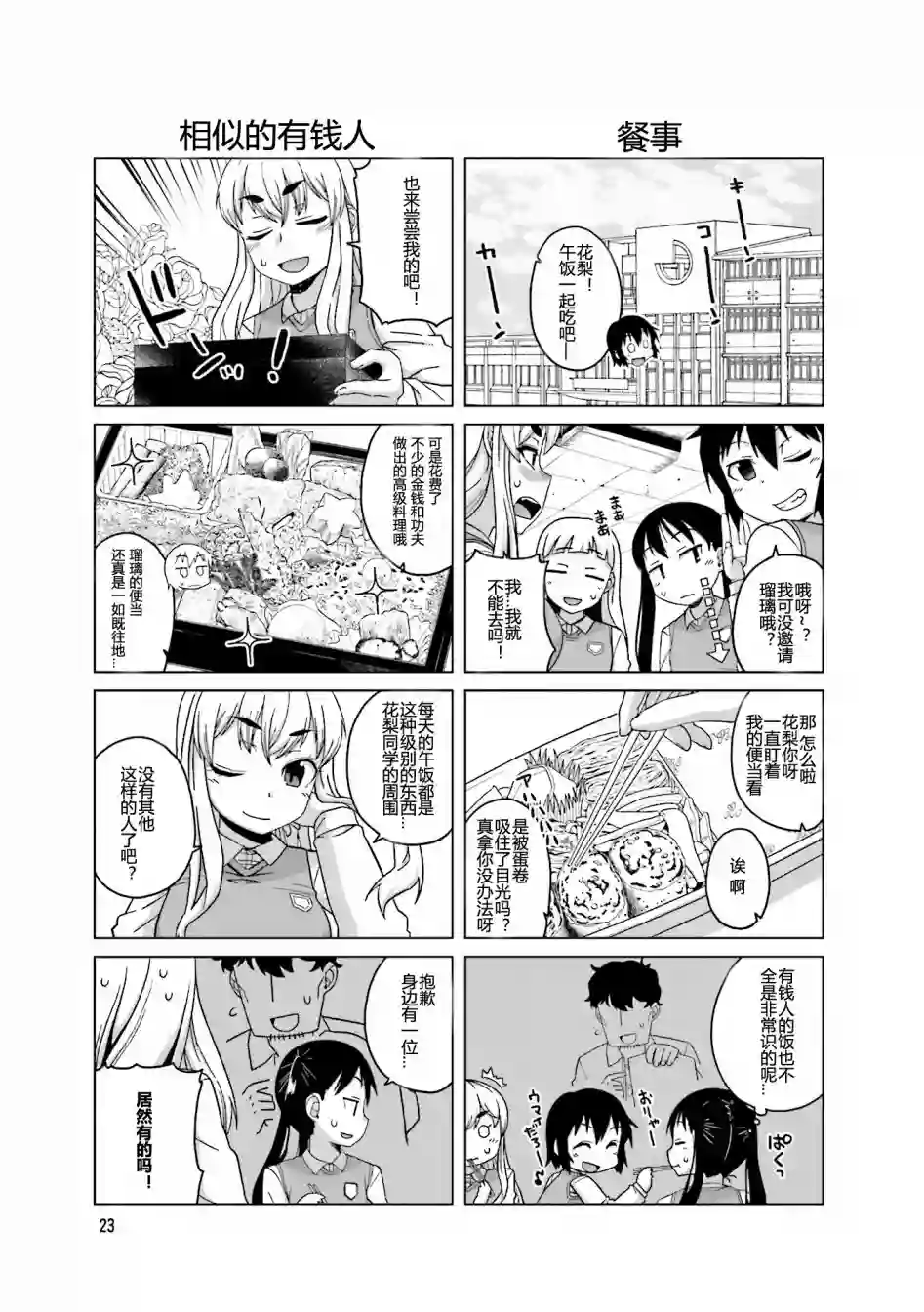 上门双马尾第04话