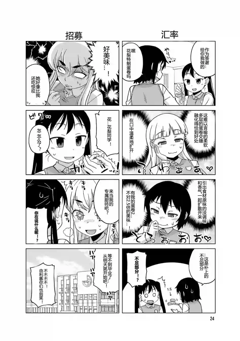 上门双马尾第04话