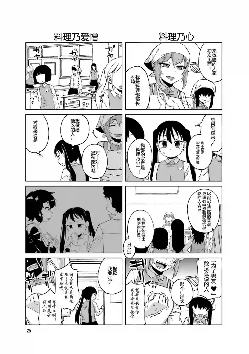 上门双马尾第04话