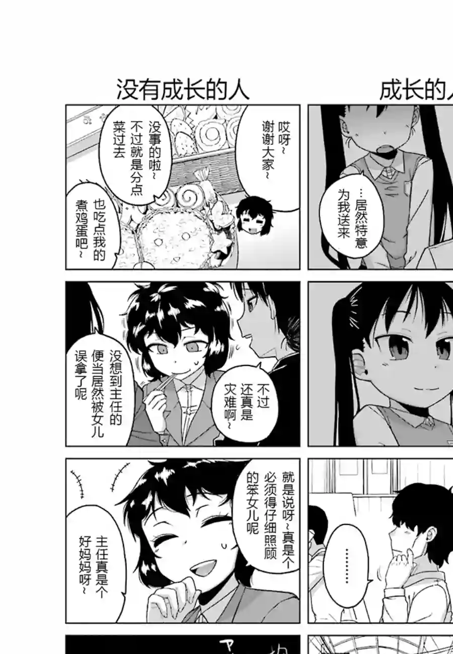 上门双马尾第05话