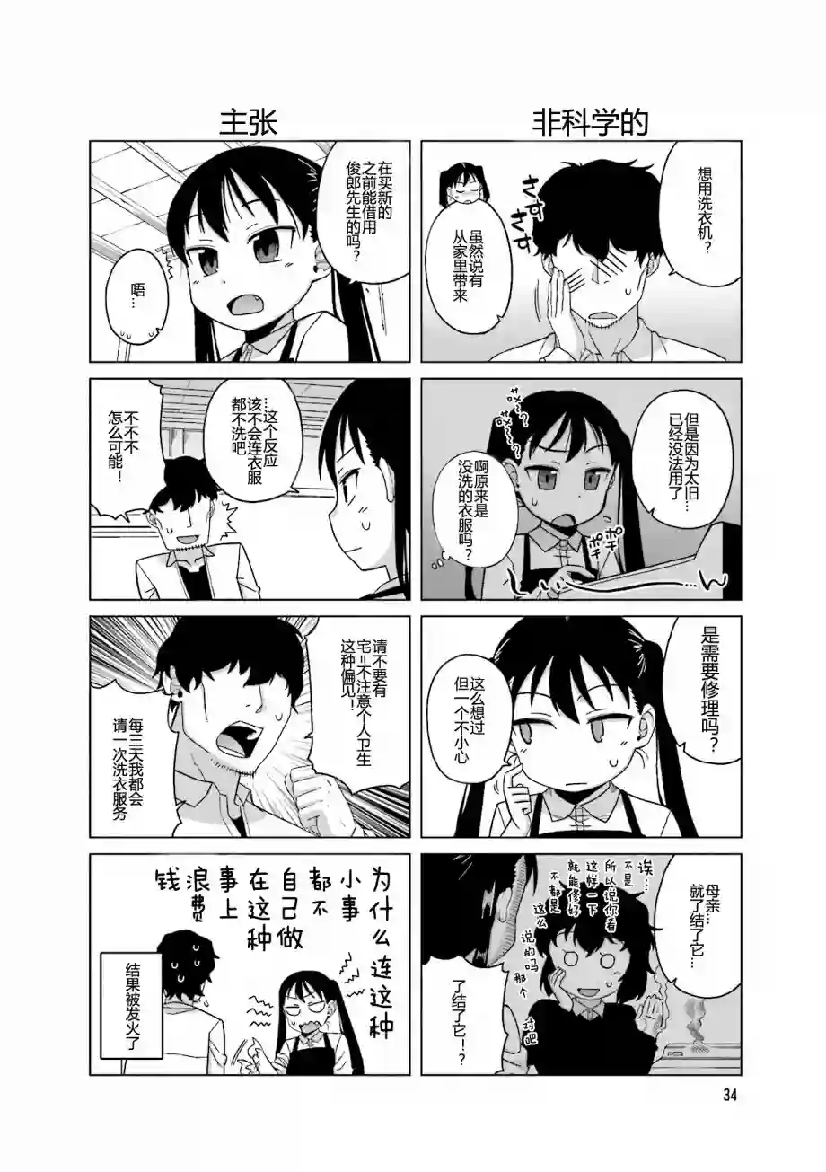 上门双马尾第06话
