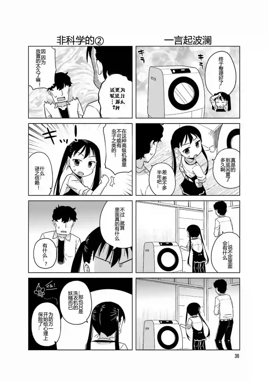 上门双马尾第06话