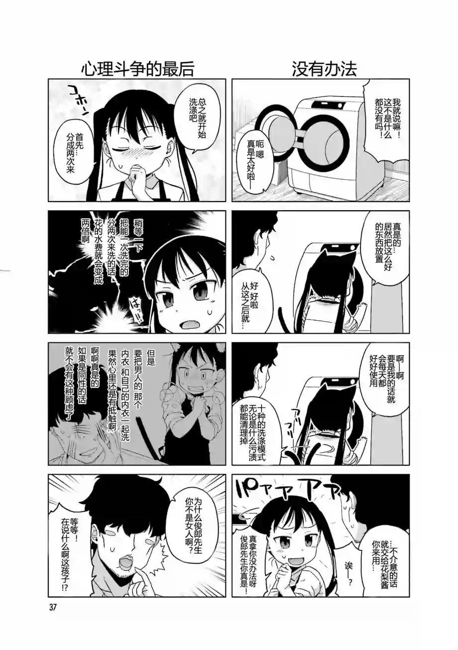 上门双马尾第06话