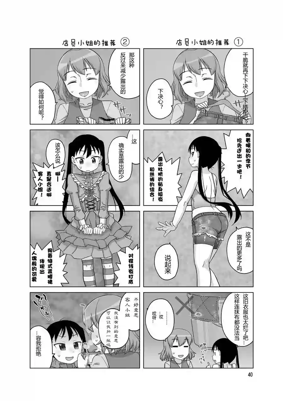上门双马尾第07话
