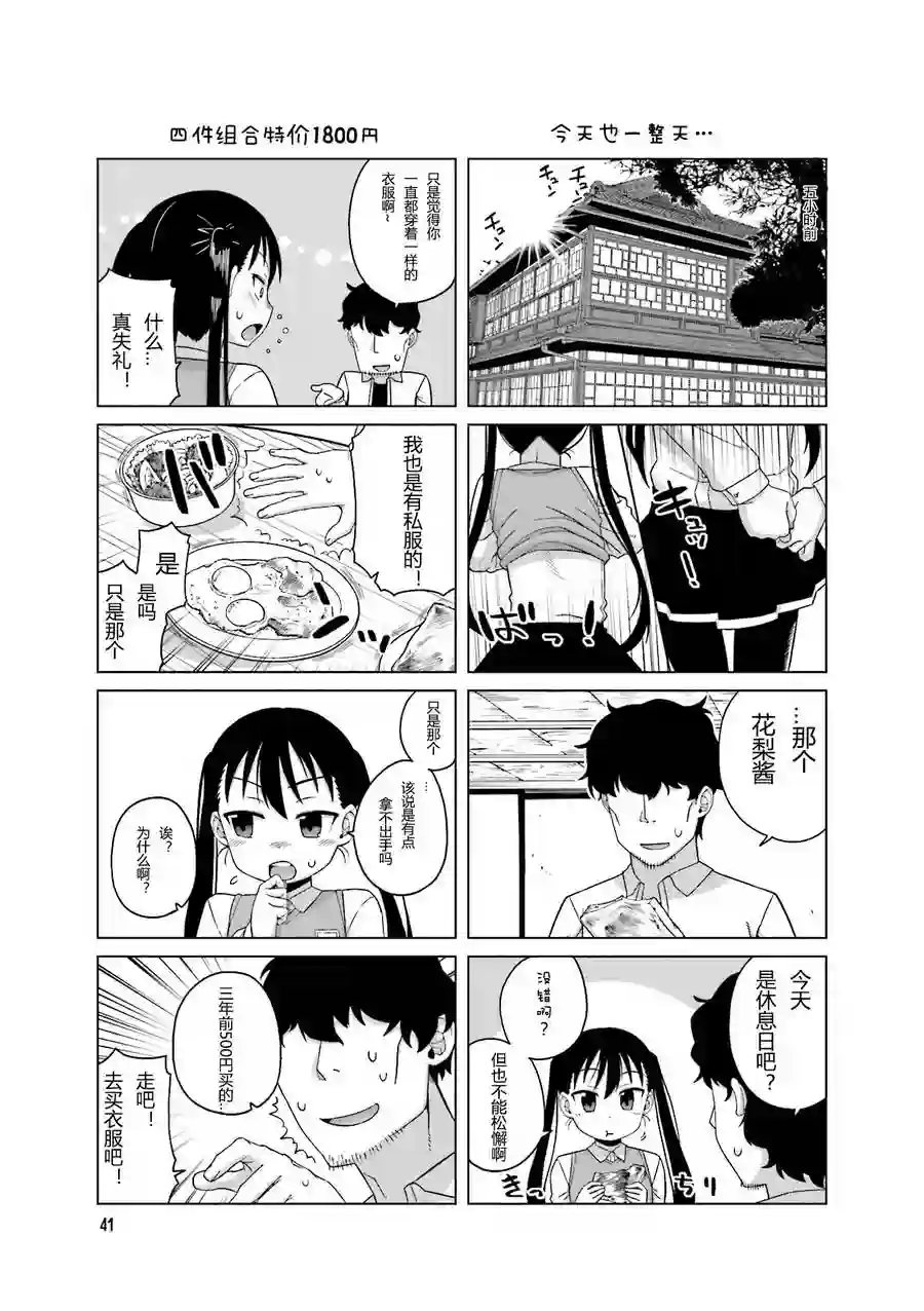 上门双马尾第07话