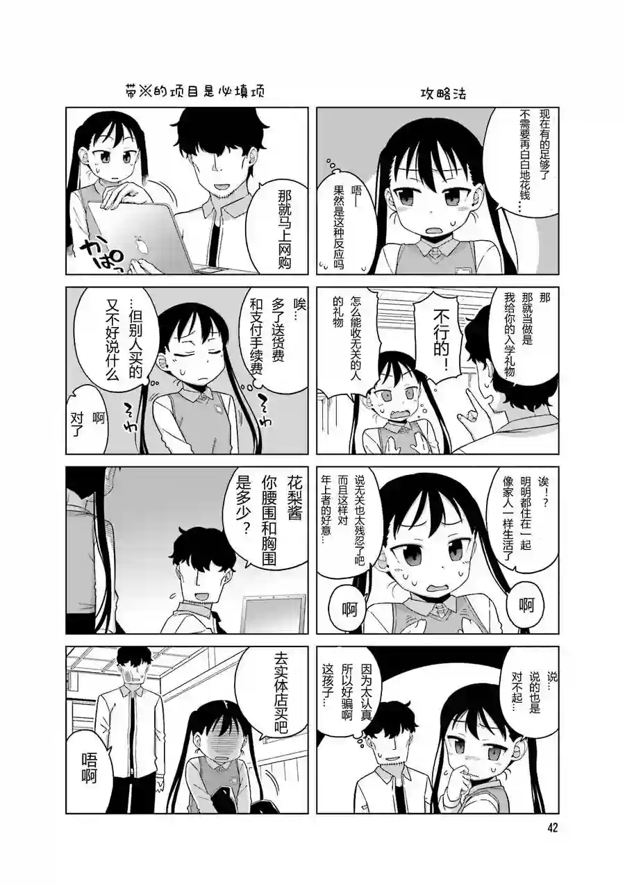 上门双马尾第07话