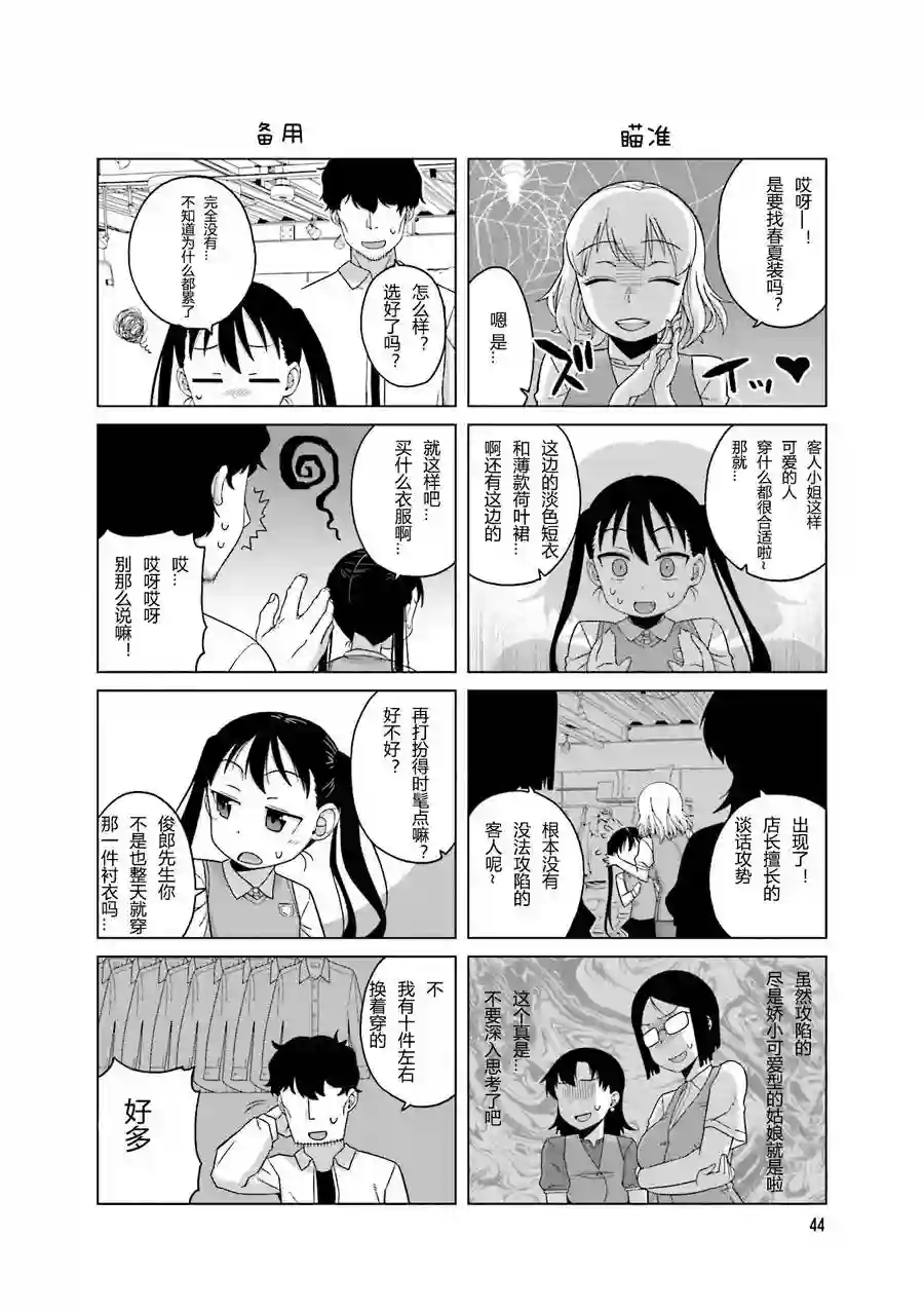 上门双马尾第07话